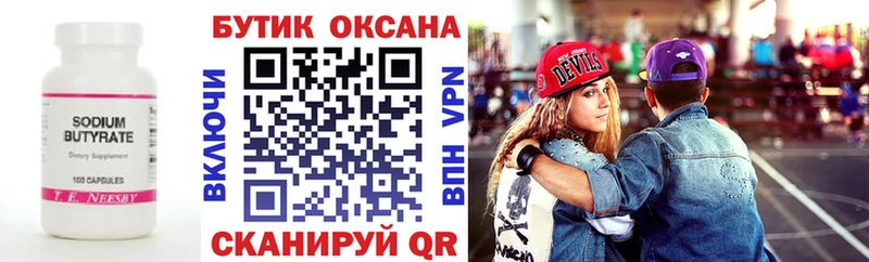 хочу   Лысково  Бутират бутик 